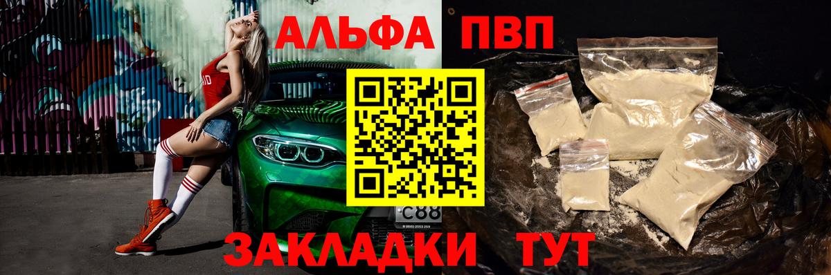 А ПВП мука  A-PVP Crystall  Вход с VPN  Альфа ПВП СК  Alpha-PVP  купить  сайты  Карталы 