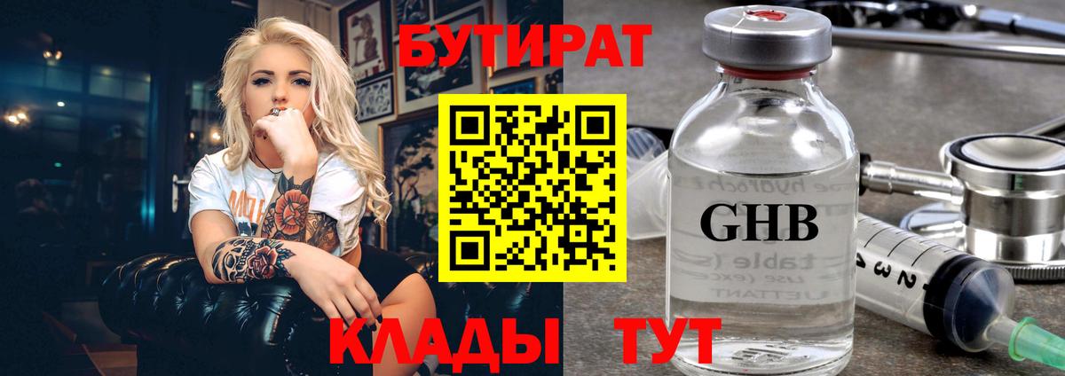 Карталы  Бутират  Вход с VPN  БУТИРАТ жидкий экстази 