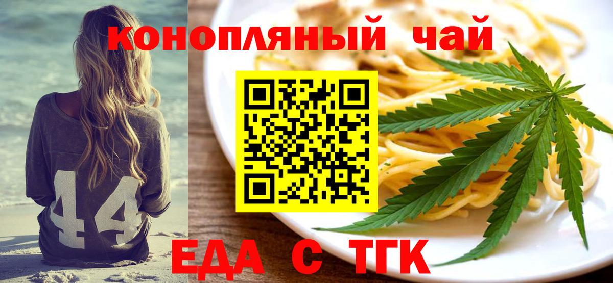 Еда ТГК конопля  Вход с VPN  Карталы 