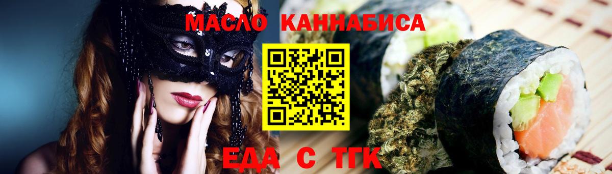 Еда ТГК марихуана Карталы