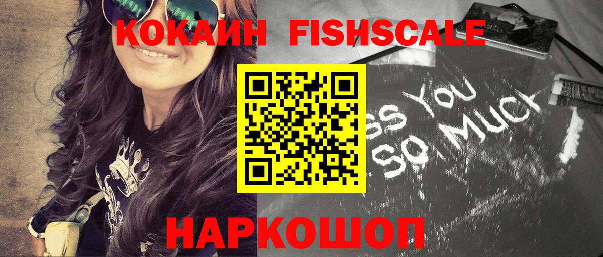 Cocaine  Вход с VPN  Cocaine Fish Scale  Карталы  COCAIN 97% 