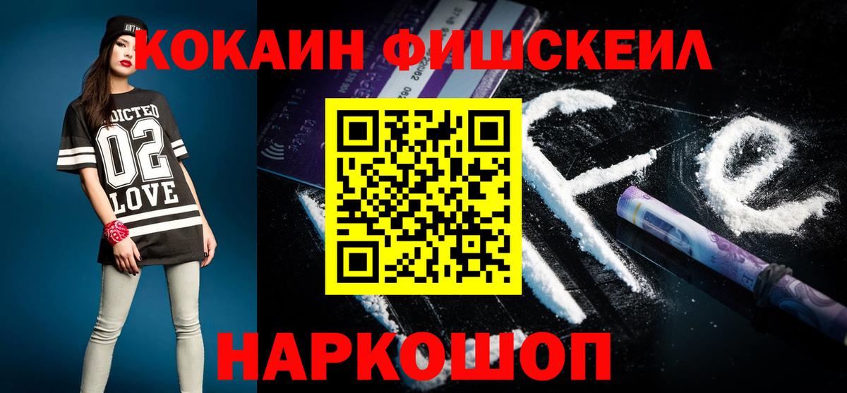 КОКАИН Колумбийский  Вход с VPN  Карталы  Cocaine  COCAIN Fish Scale 