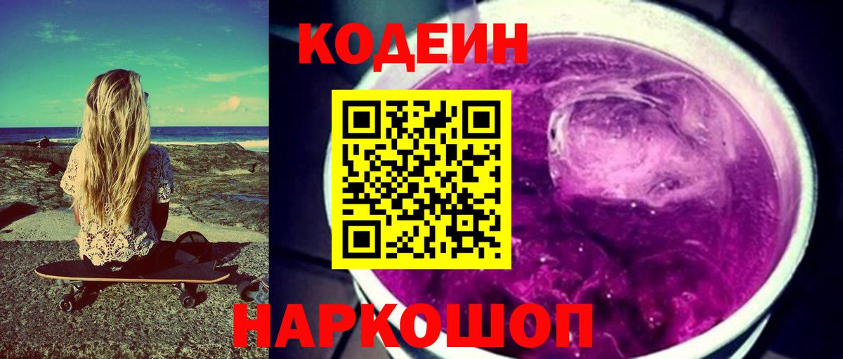 Кодеиновый сироп Lean напиток Lean (лин) Карталы