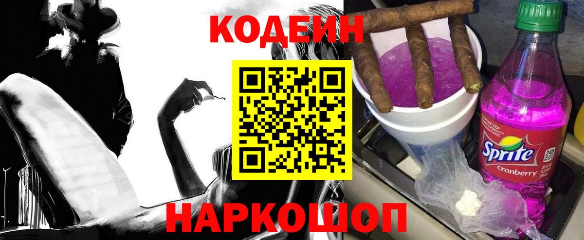 наркота  Кодеин Purple Drank  Вход с VPN  Карталы  Кодеин Purple Drank 