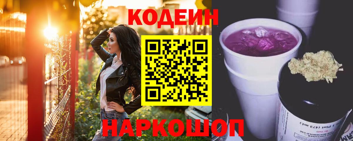 Кодеиновый сироп Lean напиток Lean (лин)  Вход с VPN  Карталы  Codein напиток Lean (лин) 
