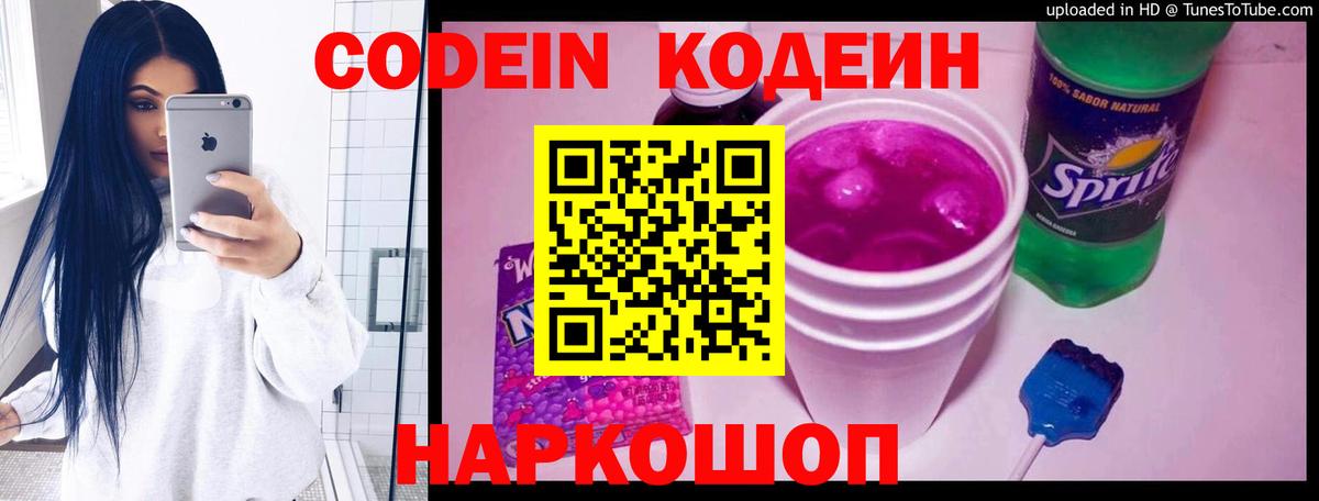 Codein напиток Lean (лин) Карталы