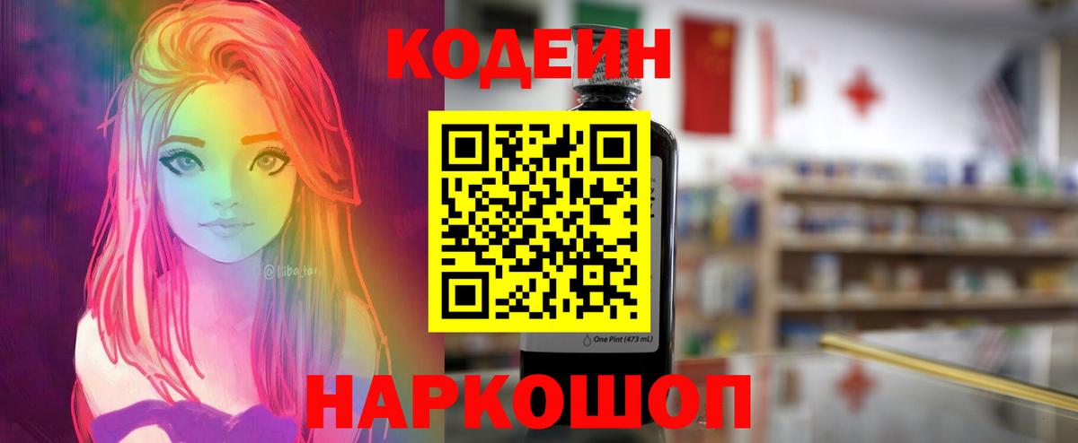 Кодеин Purple Drank  Карталы 