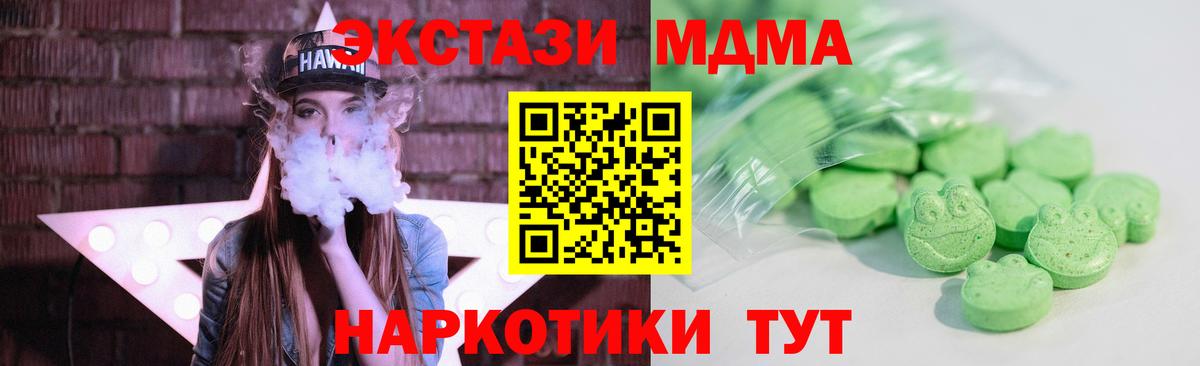 Экстази MDMA  ЭКСТАЗИ  ЭКСТАЗИ 280 MDMA  Карталы  хочу   Вход с VPN 