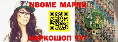 марки nbome Гай