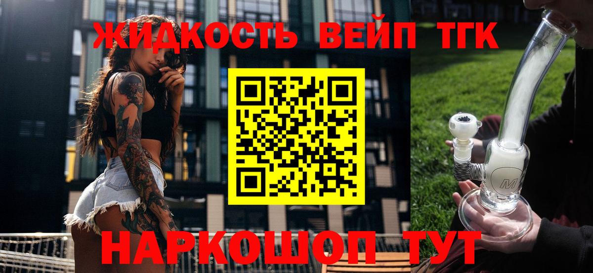 ТГК вейп с тгк Карталы